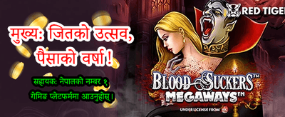 तुरुन्तै खेल्नुहोस् र कमाउनुहोस्
